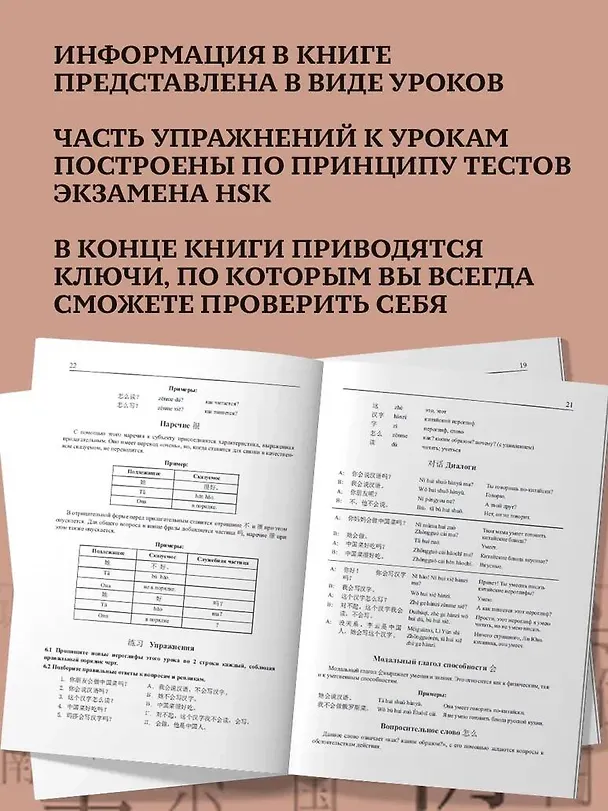 Книга Китайский язык: грамматика для начинающих. Уровни HSK 1-2 (Марина Москаленко) — 7