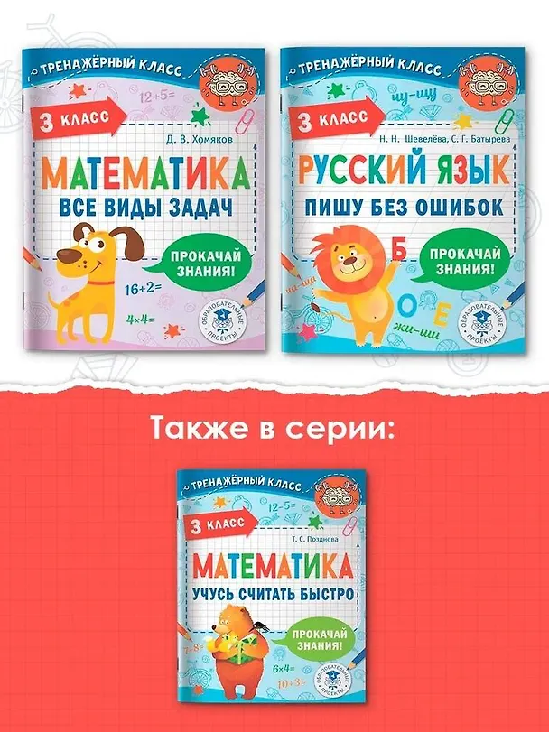 Книга Русский язык. Пишу без ошибок. 3 класс (Наталия Шевелёва, Светлана Батырева) — 7