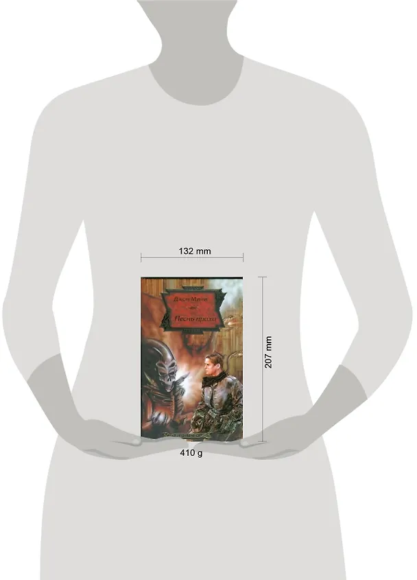 Книга Песнь праха (Д Мини) — 2