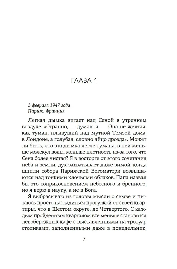 Книга Ее скрытый гений (Мари Бенедикт) — 18