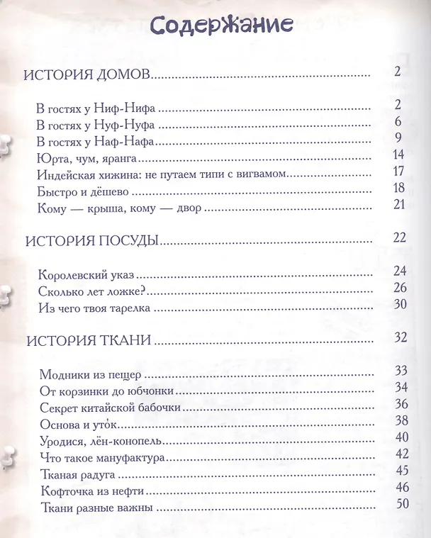 Книга Жизнь привычных вещей (Екатерина Малинина) — 3