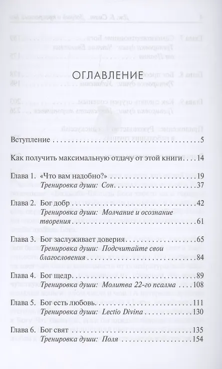 Книга Добрый и прекрасный Бог. Полюбить Бога, Которого знает Иисус (Джеймс Брайан Смит) — 2