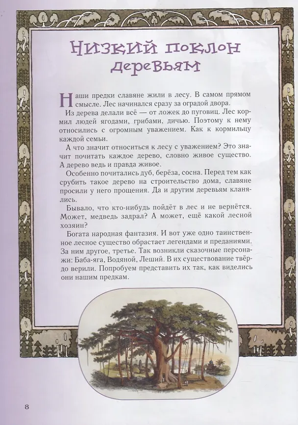 Книга Прогулки по лесу (Сергей Махотин) — 6