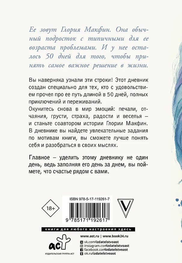 Книга Дневник Глории. 50 ддмс (Стейс Крамер) — 2