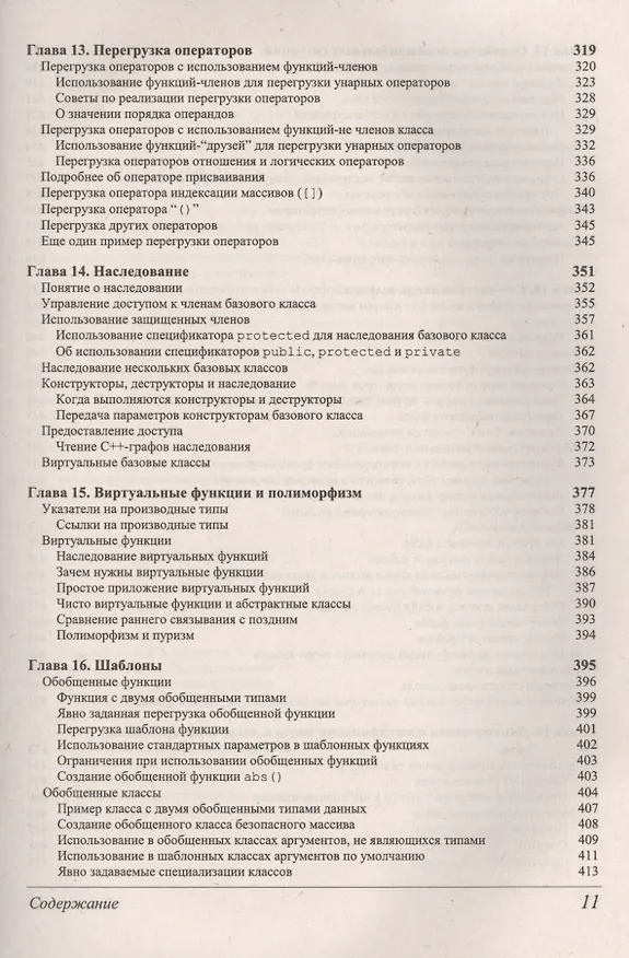 Книга C++: базовый курс. 3-е издание (Герберт Шилдт) — 10