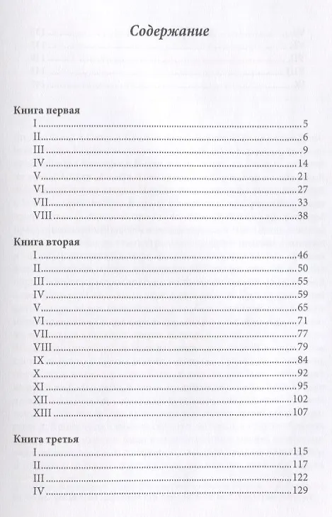 Книга Юпитер поверженный (Валерий Брюсов) — 2