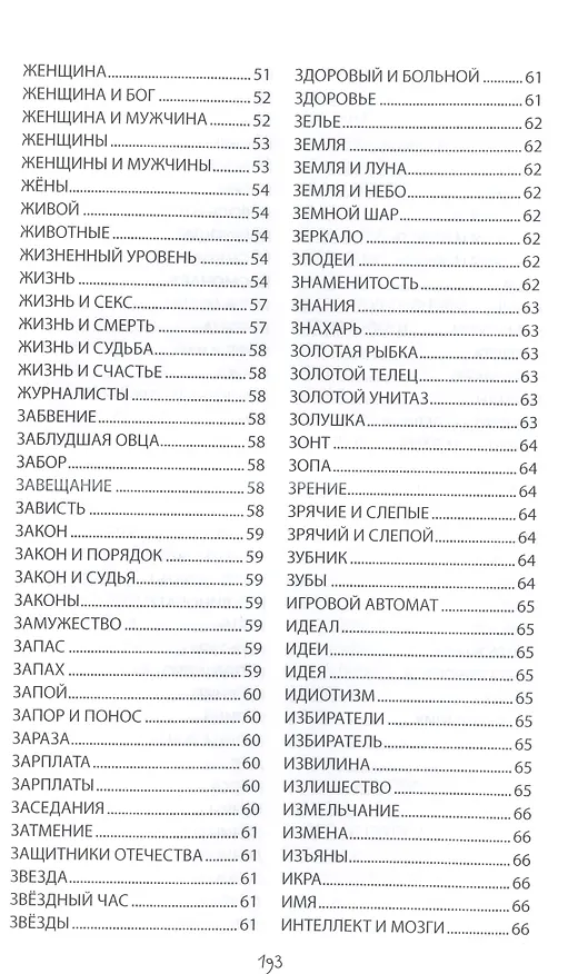 Книга А ты кто такая? ЗЕВСограммы (Евгений Запяткин) — 6