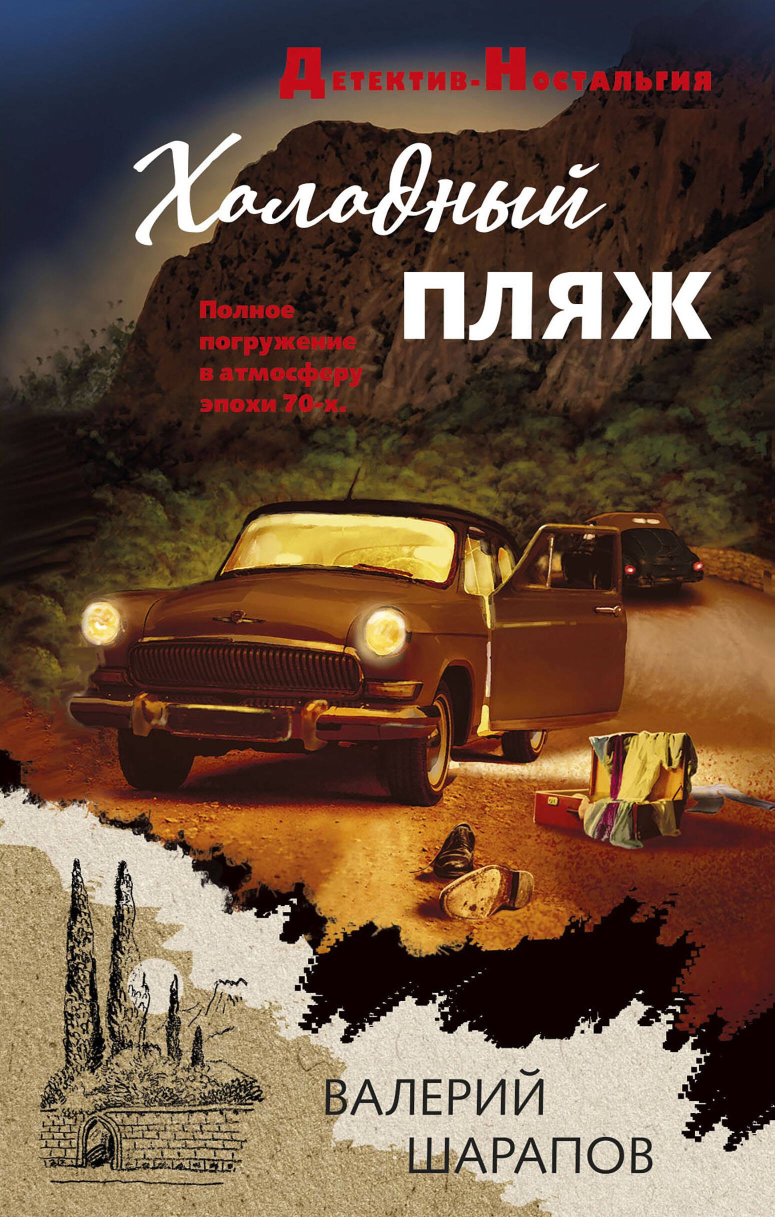 

Холодный пляж