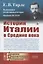 История Италии в Средние века — 2850807 — 1