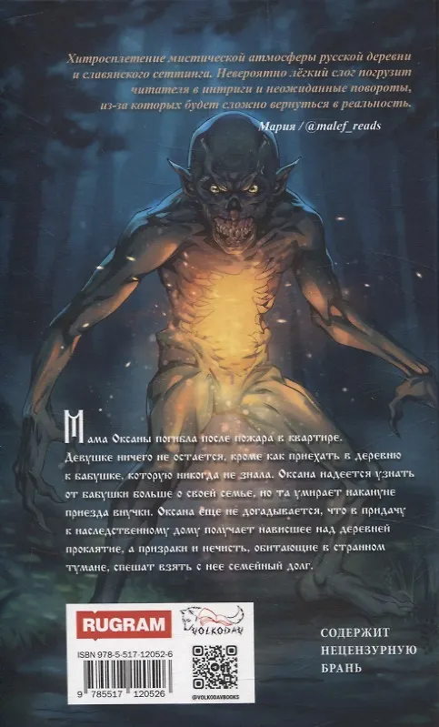 Книга Колыбель проклятого тумана (Мария Андрес) — 2