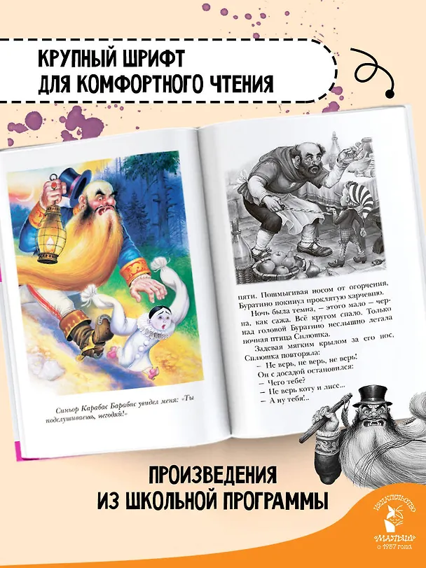 Книга Золотой ключик, или Приключения Буратино (Алексей Толстой) — 6