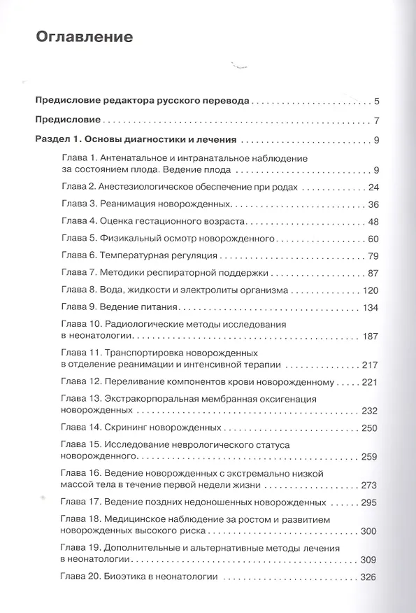 Книга Неонатология: в 2-х томах (комплект) (Т.Л. Гомелла, М.Д. Каннингам) — 2