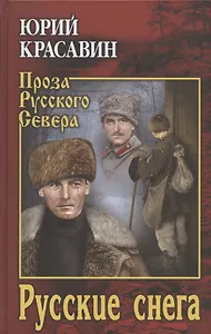 Русские снега