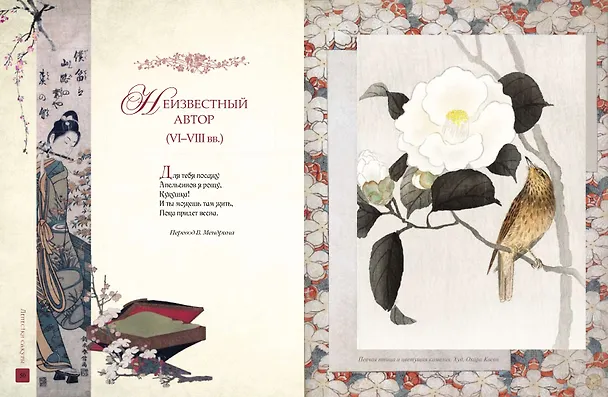 Книга Лепестки сакуры. Цветы в японской живописи и поэзии () — 9