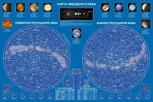 Книга Карта звездного неба (настенная на картоне) (102 х 70см) ()