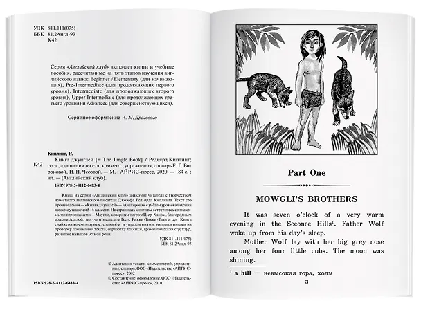 Книга Книга джунглей/The Jungle Book. Домашнее чтение с заданиями по ФГОС. Английский клуб (Редьярд Киплинг) — 3
