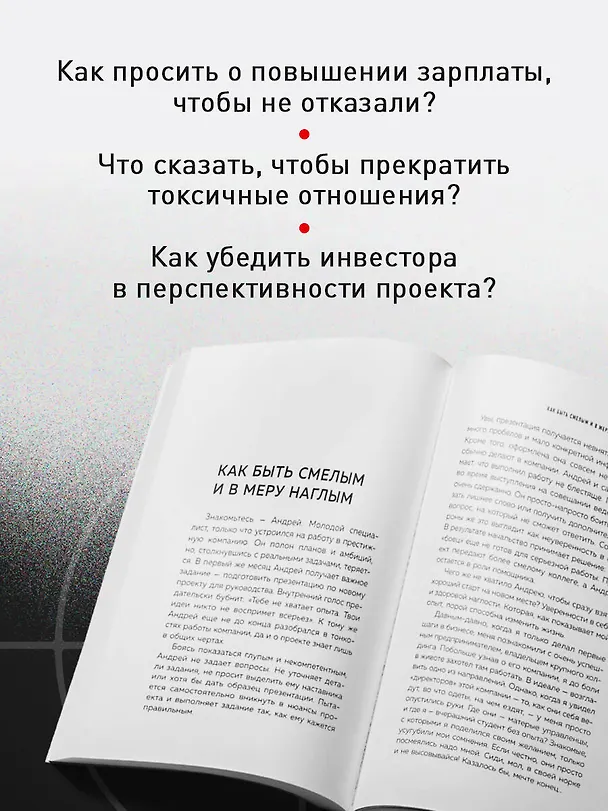 Книга Руководство по выживанию среди людей. 96 коммуникативных приемов на все случаи жизни. (Игорь Рызов, Ксения Кравцова) — 6