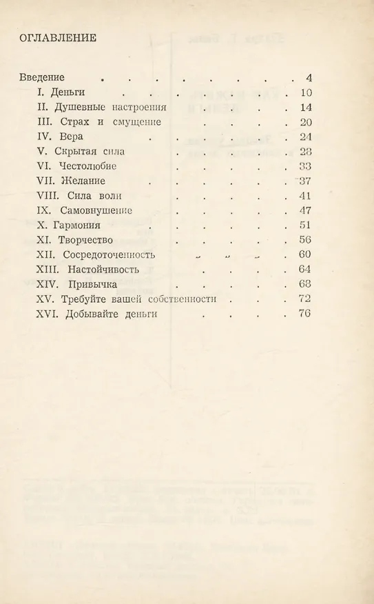 Книга Как нажить деньги (Эдвард Е. Бильс) — 2
