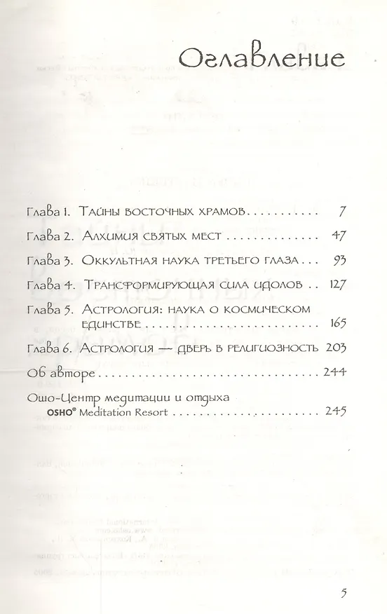 Книга Скрытые тайны (Ошо) — 2
