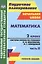 Математика. 2 класс. Система уроков по учебнику М.И. Башмакова, М.Г. Нефёдовой. Часть 2. УМК "Планета знаний"  — 2523439 — 1