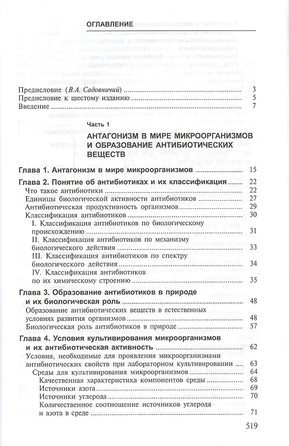Книга Основы учения об антибиотиках (6 изд) (КУУ) Егоров () — 2