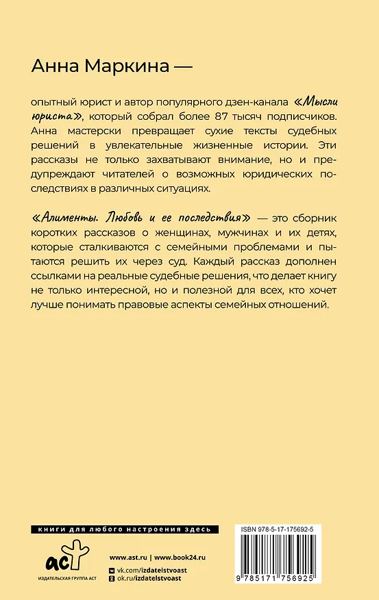 Книга Алименты. Любовь и ее последствия (Анна Маркина) — 2