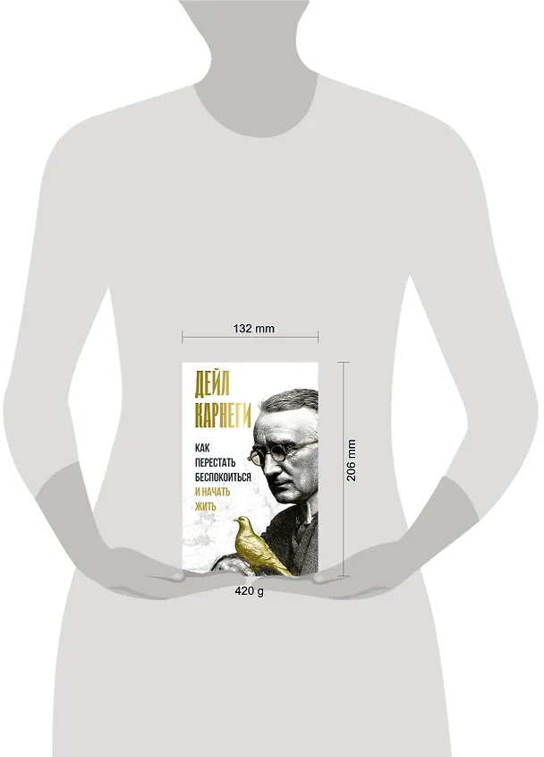Книга Как перестать беспокоиться и начать жить (Дейл Карнеги) — 7