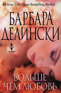 Больше чем любовь