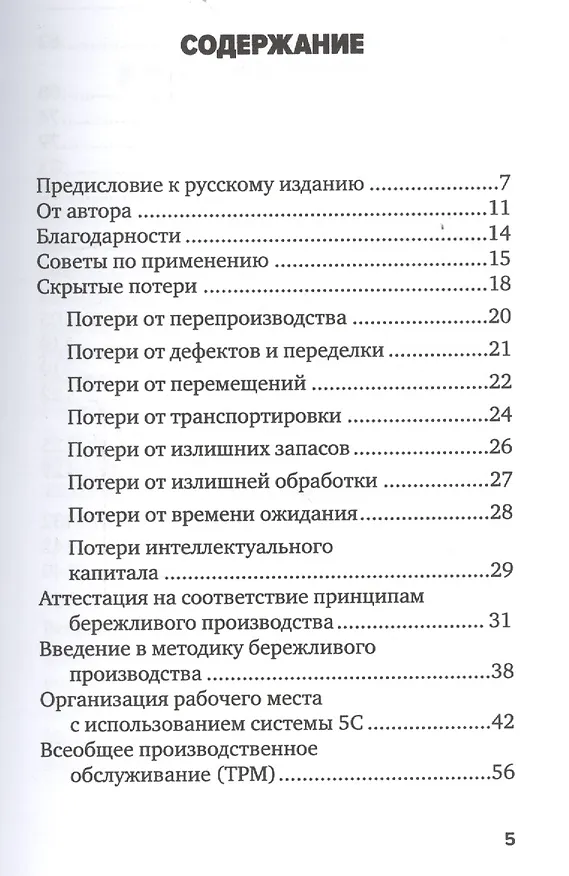 Книга Инструменты бережливого производства 2 Карманное руководство… (10,11 изд.) (м) Вейдер () — 2