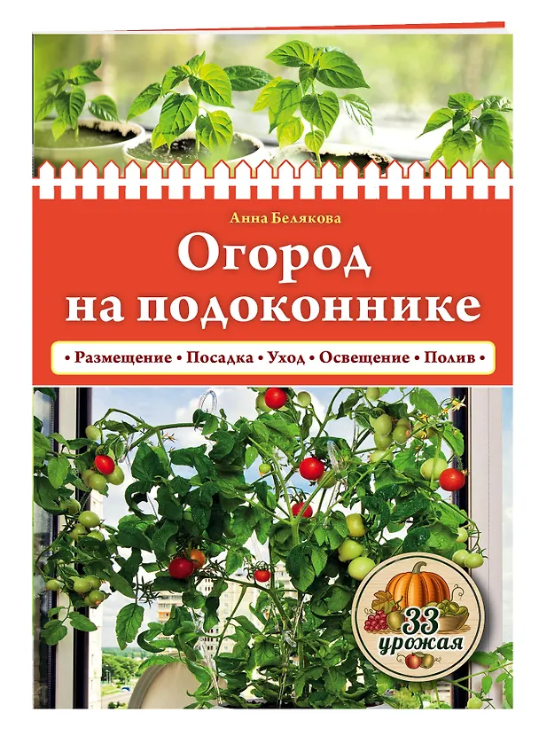 Книга Огород на подоконнике () — 4