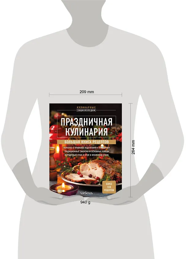 Книга Праздничная кулинария. Большая книга рецептов () — 6