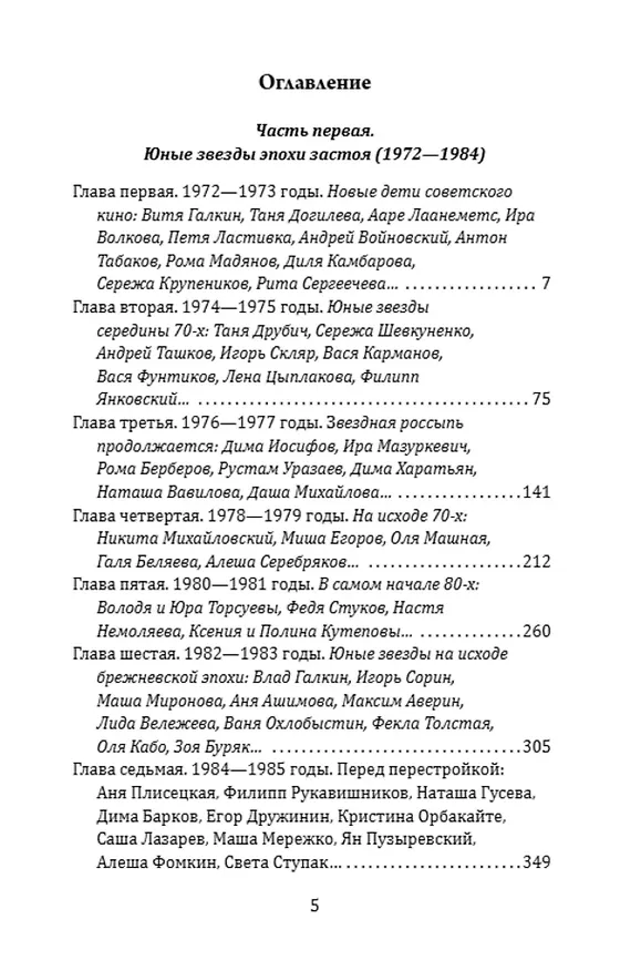 Книга А миелофон – сожги! Юные звезды советского кино: 1973–1991 годы (Фёдор Раззаков) — 2