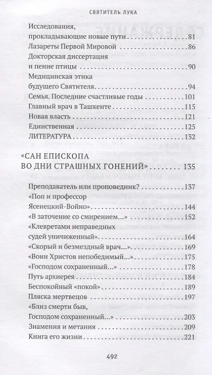 Книга Святитель Лука. Пути небесные и дороги земные (Екатерина Каликинская) — 3