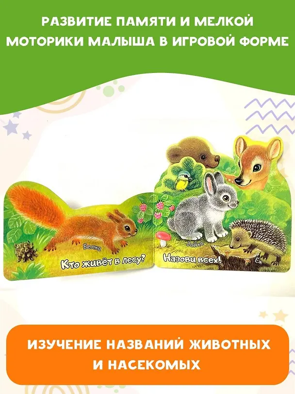 Книга В лесу () — 4