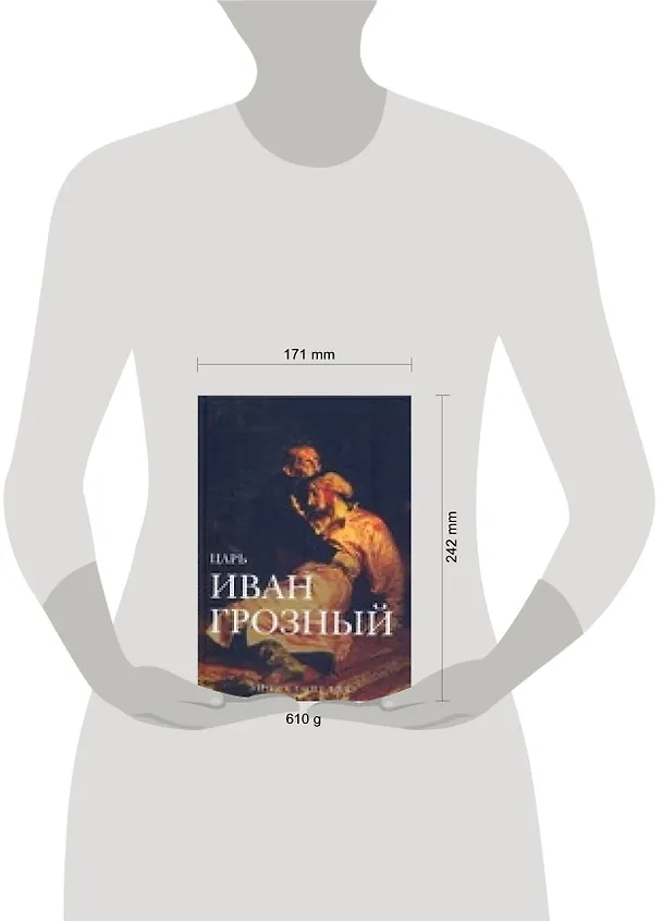 Книга Иван Грозный () — 2