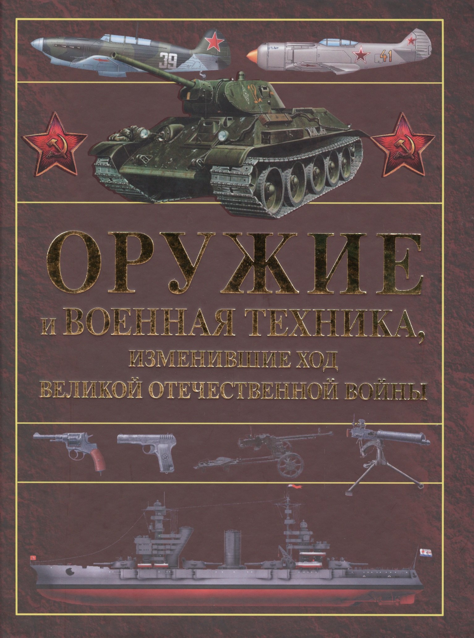 

Оружие и военная техника, изменившие ход Великой Отечественной войны