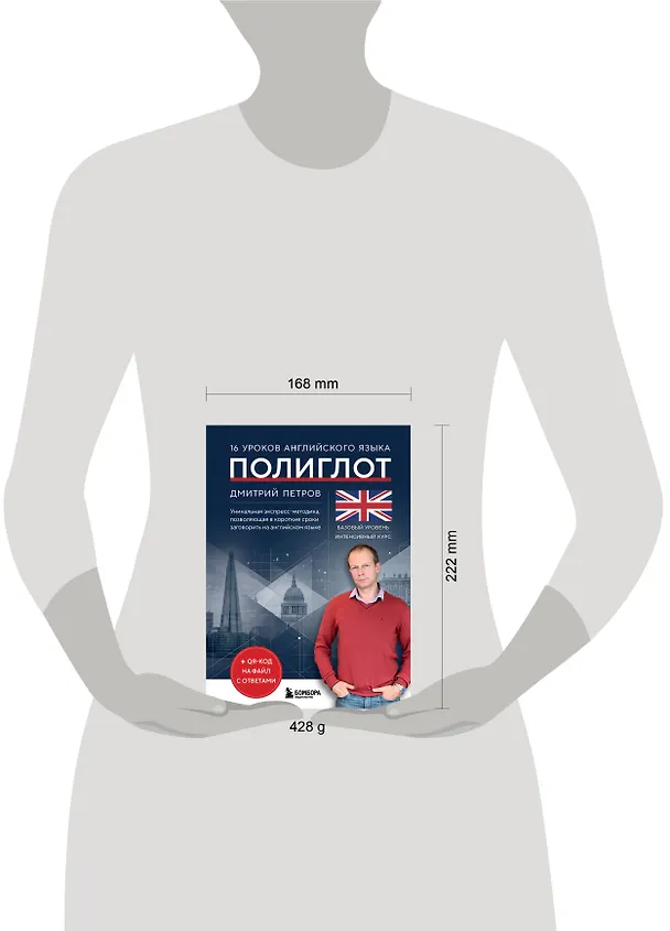 Книга 16 уроков английского языка. Полиглот (Новое оформление) (Дмитрий Петров) — 5