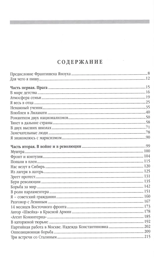 Книга Мы не должны были так жить! (Эрнест Кольман) — 2