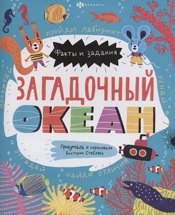 Книга Загадочный океан () — 1