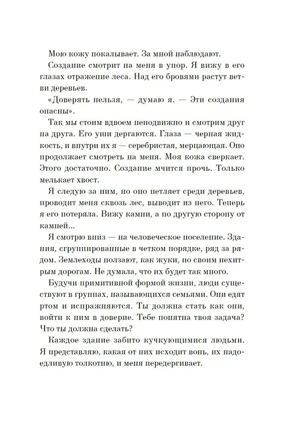 Книга Сильвер (Оливия Левез) — 16