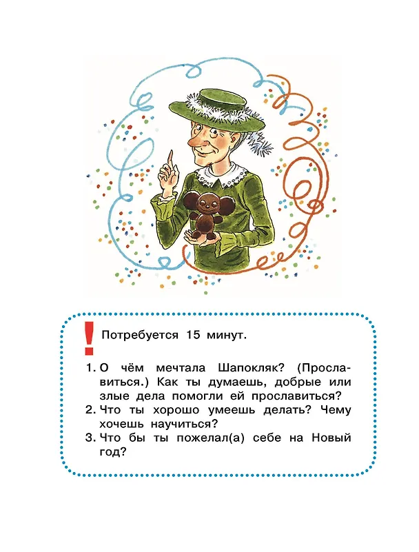 Книга Новогодние сказки для исполнения желаний (Эдуард Успенский) — 8