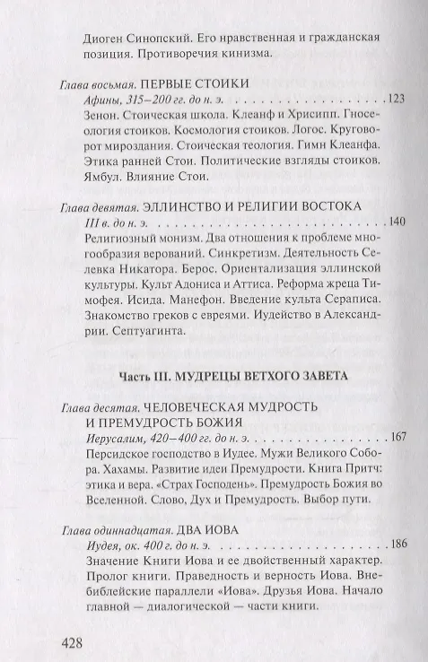 Книга На пороге Нового Завета. Том VI. Книга I. Книга II (комплект из 2 книг) (Александр Мень) — 4