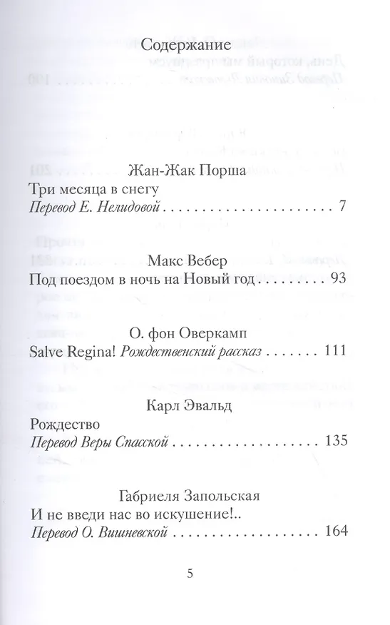 Книга Рождественские новеллы зарубежных классиков () — 2