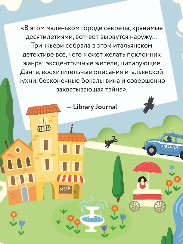 Книга Убийство в Кьянти (Камилла Тринкьери) — 10