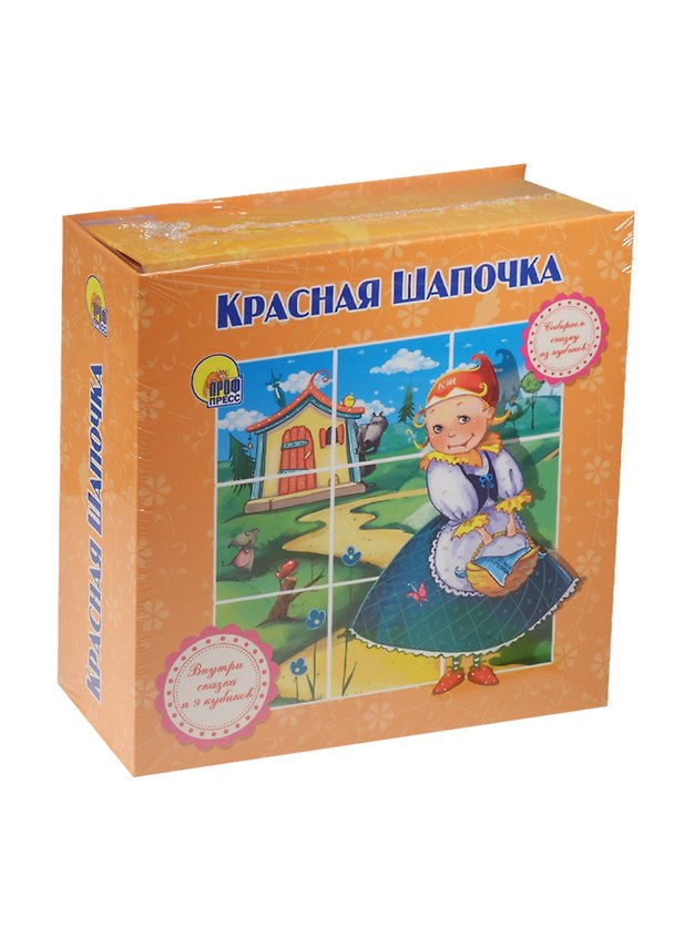 Книга Красная Шапочка () — 1