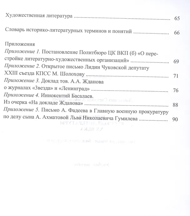 Книга История русской литературы XX века: Литература эпохи "большого террора" : учеб. пособие (Светлана Ломакина) — 3