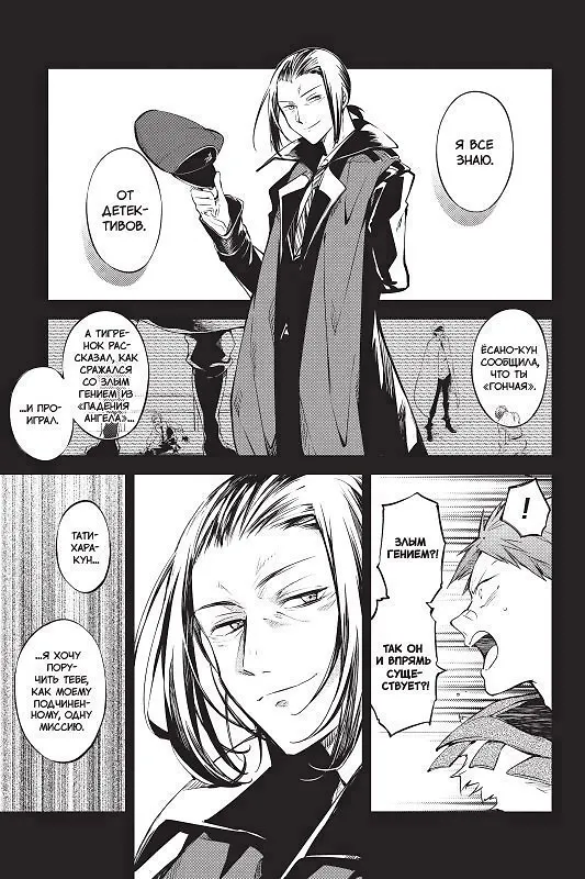 Проза бродячих псов. Том 11 (Великий из бродячих псов / Bungou Stray Dogs). Манга 2968276 — 6