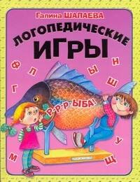 

Логопедические игры