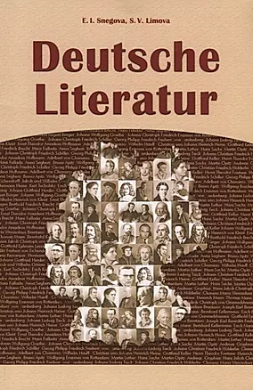 Deutsche Literatur / Немецкая литература — 2266951 — 1