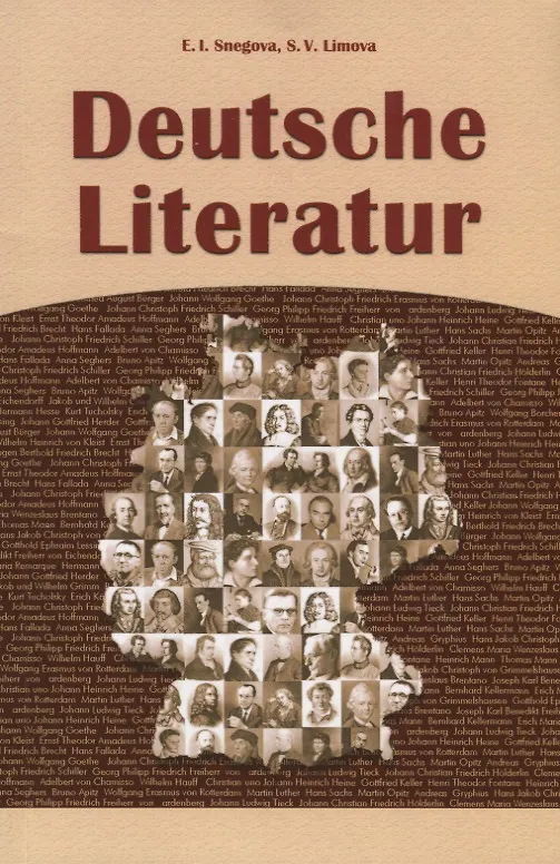 Книга Deutsche Literatur. Немецкая литература (Элеонора Снегова, Светлана Лимова) — 1